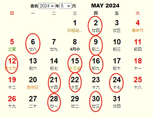 2024年5月结婚黄道吉日有哪些 适合2024年5月结婚的好日子